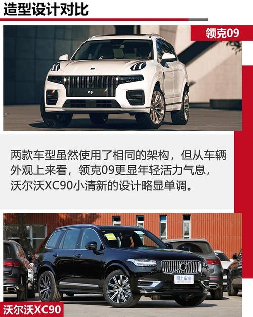 同平台同动力,领克09和沃尔沃xc90如何选?看完您就懂了