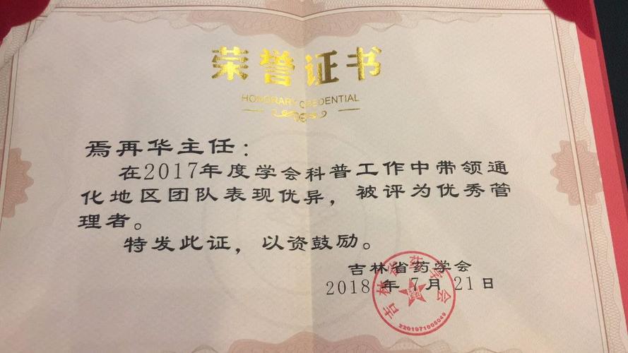 热烈庆祝我院焉再华同志荣获"科普工作优秀管理者"荣誉称号,刘娜同志