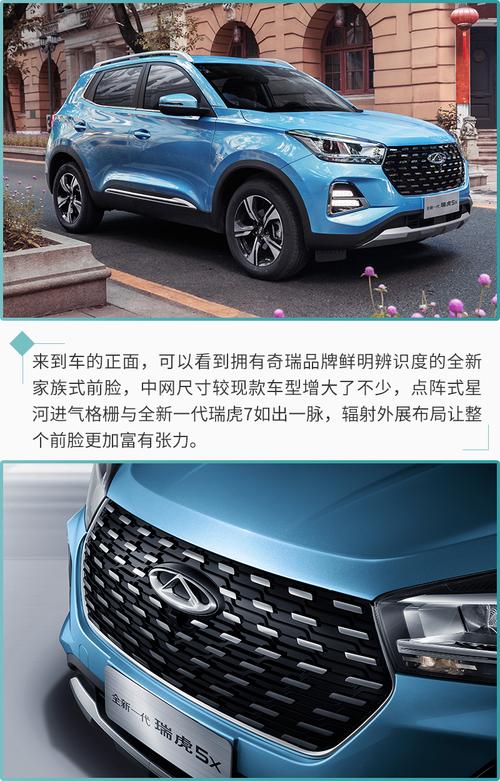 向老大哥看齐奇瑞全新一代瑞虎5x产品解析