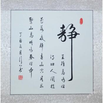 静斗方行草书法作品手写字画已装裱毛笔原稿真迹书画客厅可带框sn4080