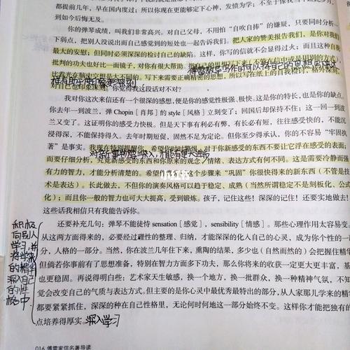 傅雷家书批注1954年上_傅雷家书_文化_阅读