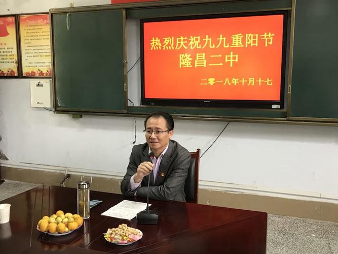 隆昌二中热烈庆祝九九重阳佳节
