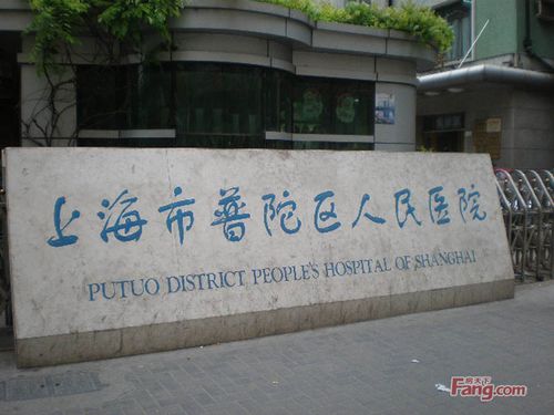 政华商务大厦上海市普陀区人民医院