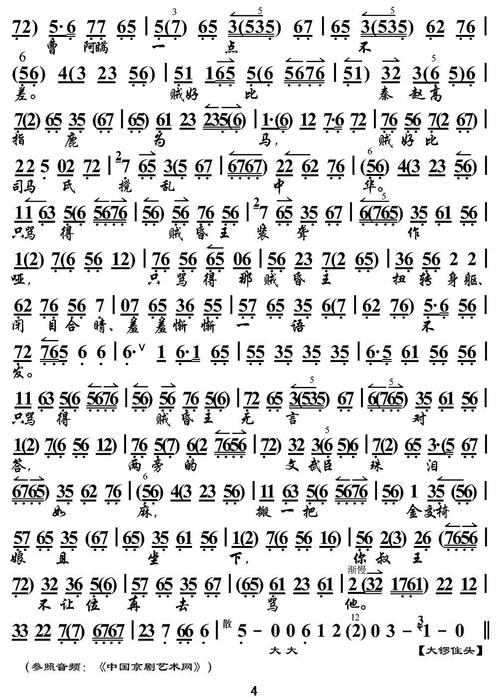 有贺后在金殿一声高骂(《贺后骂殿》选段,京胡伴奏谱)