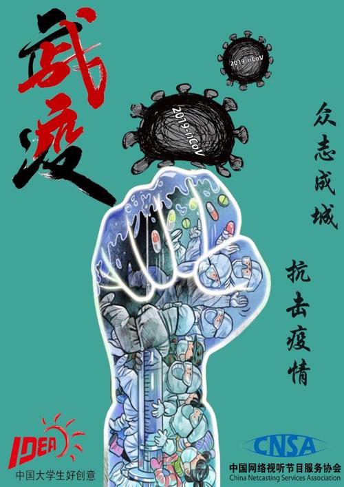 艺术学子宅家创作抗疫海报选登二