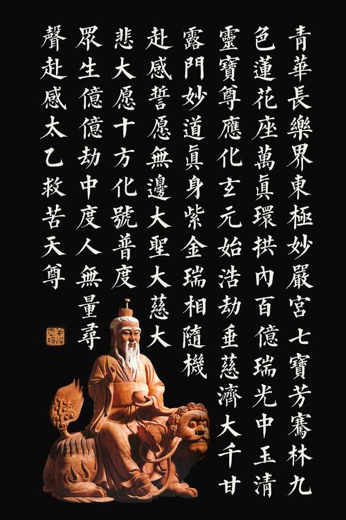 福生无量天尊