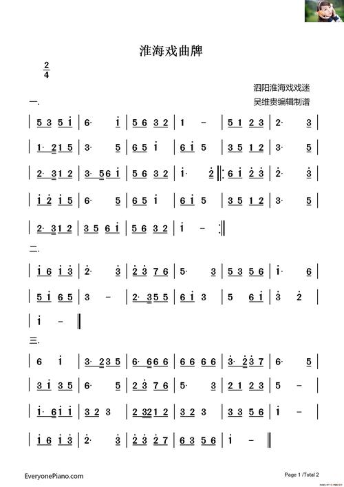 淮海戏曲牌6首