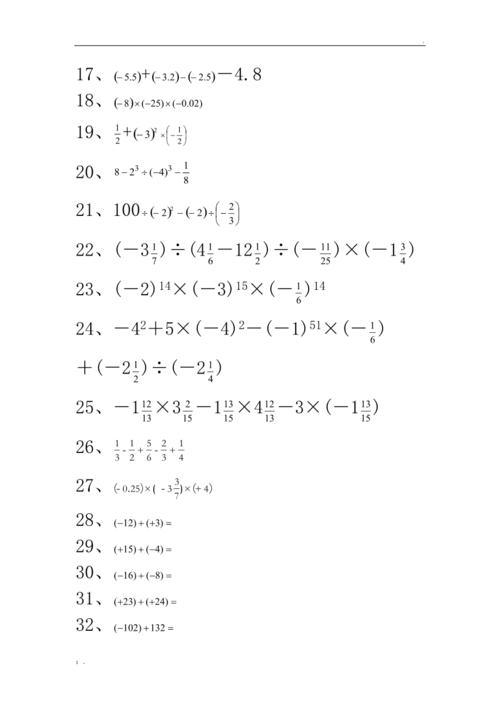 初一数学100道有理数计算题