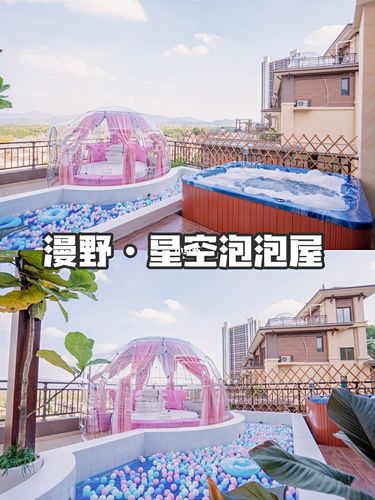 南昆山漫野星空泡泡屋少女心满满的8房别墅