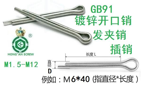 镀锌开口销发夹销插销m6*30/35/40/45/50/60/70/80/90/100-150