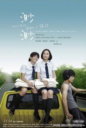 电影工厂:台湾爱情爱情小清新电影《渺渺》