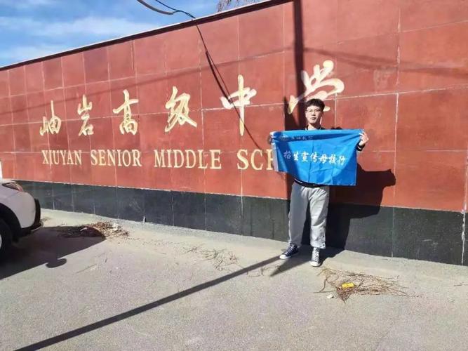 辽宁省岫岩高级中学