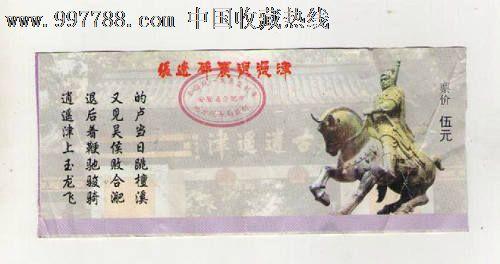 张辽威震逍遥津