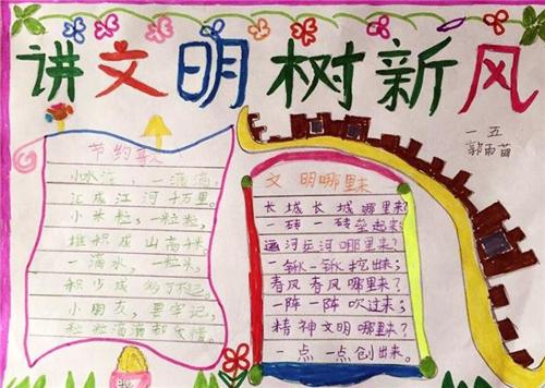 简单可爱讲文明守秩序手抄报讲文明手抄报