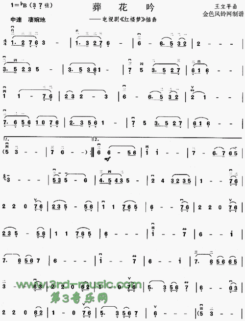 葬花吟红楼梦插曲二胡曲谱提示按f11切换浏览器全屏模式