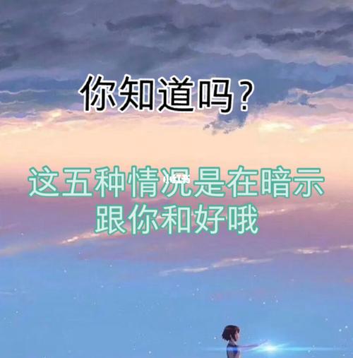 对方有这五种情况,表示他在暗示和好哦_分手_分手挽回
