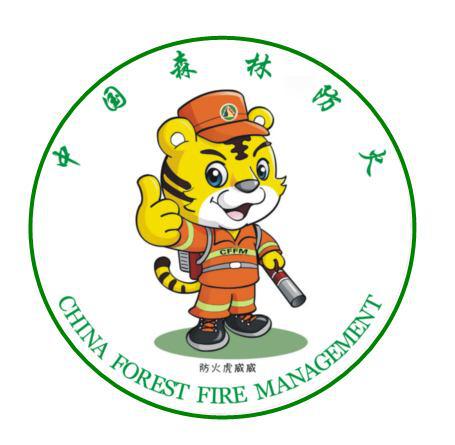 中国森林防火吉祥物名字为防火虎威威