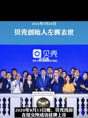 贝壳创始人左辉因病去世_华尔街英语(珠江新城中心)自由行热门攻略