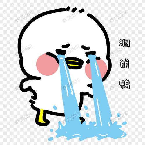 泪崩表情包