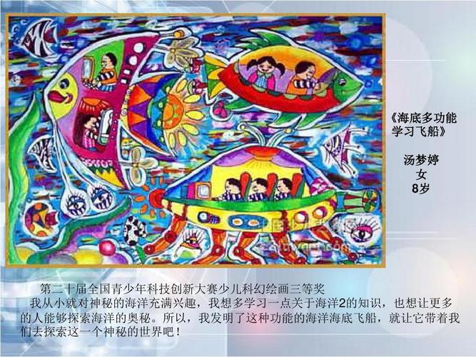 科幻画创作ppt