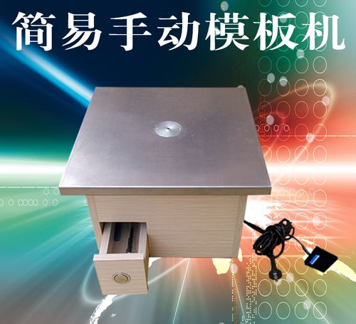 简易模板板机手动开槽切割机袋盖制作服装模具缝纫机