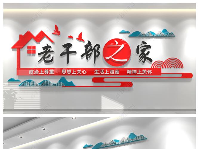 原创红色老干部之家退休老干部文化墙老干部文化墙版权可商用