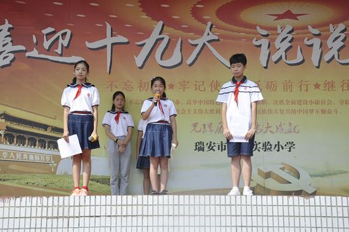 瑞安市第二实验小学多措并举推进"明眸皓齿"工程