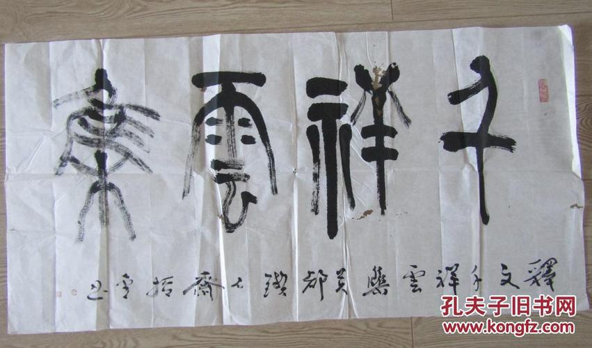 会员鄂州市书法家协会副主席鄂州市松风印社社长宋哲金书法:千祥云集