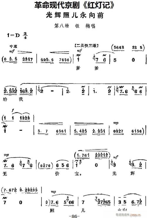 革命现代京剧《红灯记》 唱段 光辉照儿永向前(第八场