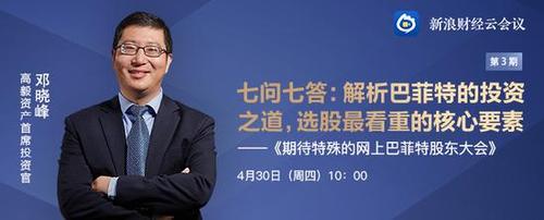 高毅邓晓峰:最敬佩巴菲特用一生实践去坚持简单原则