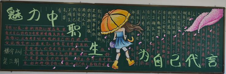 中职政策黑板报 黑板报图片大全-蒲城教育文学网