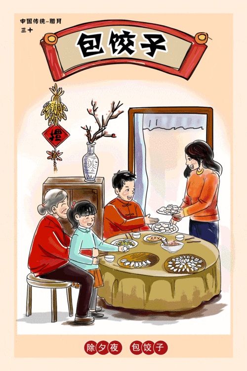 品味中国年丨除夕夜 包饺子