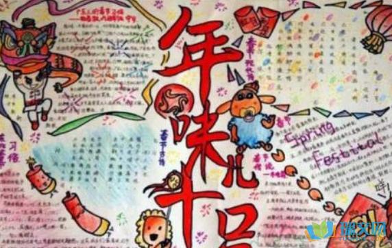 家乡过年的风俗手抄报过年的手抄报