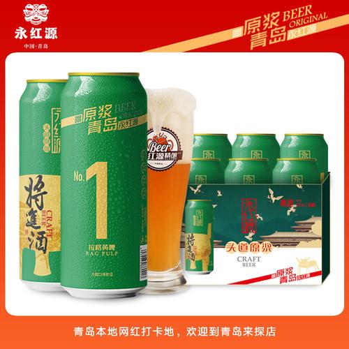 青岛永红源原浆4号世涛黑啤酒500ml12听整箱装精酿啤酒