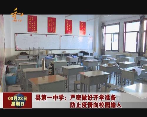 和顺县第一中学:严密做好开学准备防止疫情向校园输入