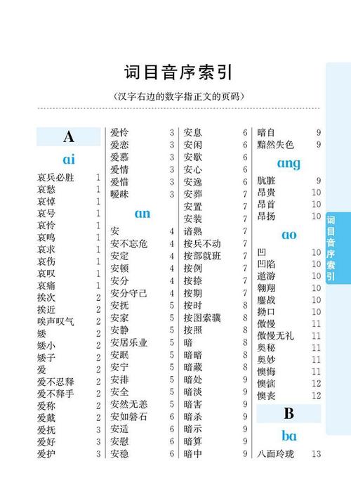 新课标同义词近义词反义词组词造句多音多义字词典(双色图解版) 华语