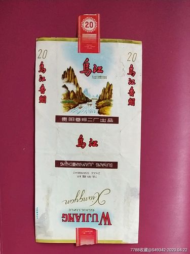 贵阳卷烟二厂【乌江香烟】烟标_价格5.