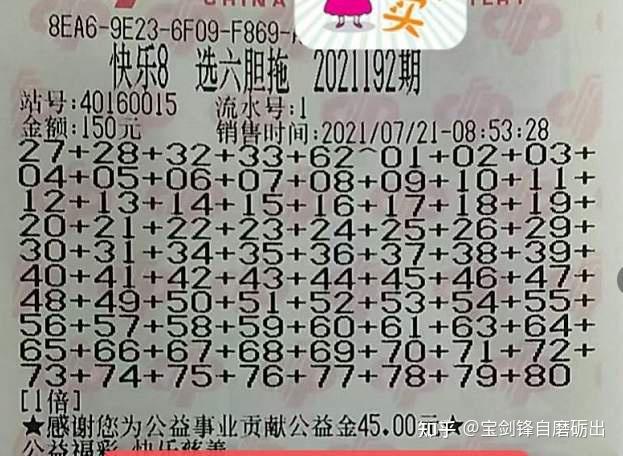 192期快乐8晒票,胆拖票和倍数票争锋相对,谁能迎来惊喜出现?