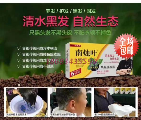 南烛叶草本黑发染发润黑露剂纯植物清水一洗黑染发膏正品有彩色_7折