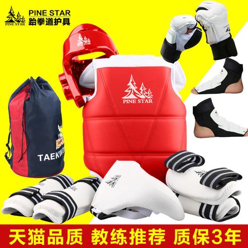 跆拳道护具护身全套护腿护臂儿童实战装备服护甲五件八件套比赛型——