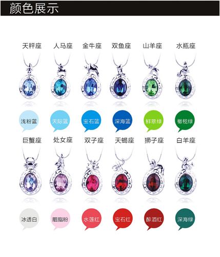 十二星座的耳环和项链