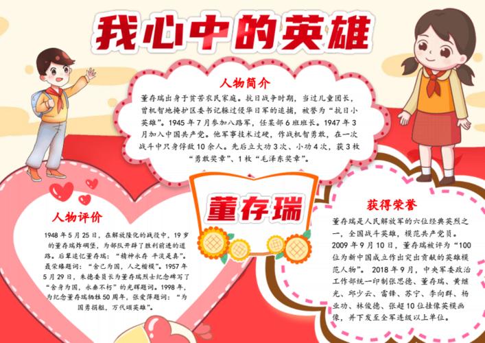 我心中的英雄董存瑞小报模板追寻先烈足迹线描手抄报模板下载.