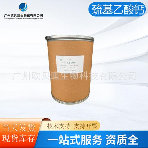 巯基乙酸钙 99%含量 tuo毛产品 tuo毛剂 tuo毛膏 化妆品原料1kg起