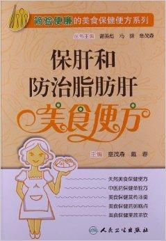 保肝和防治脂肪肝美食便方