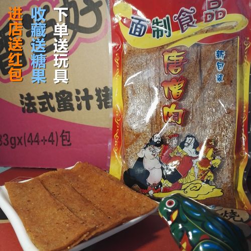 唐僧肉辣条 8090后怀旧零食 儿时回忆老式麻辣片童年小时候包邮