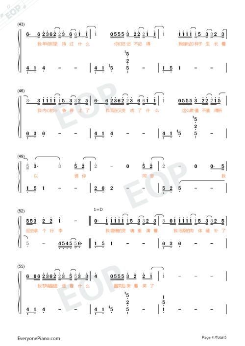 醒来薛之谦和小岳岳的作业无限歌谣季第6期双手简谱预览4