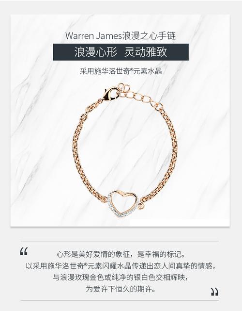 热卖warren james使用施洛华世奇元素水晶爱之心型手链女友送妈妈礼物