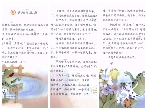 课文内容这样记——《青蛙卖泥塘》