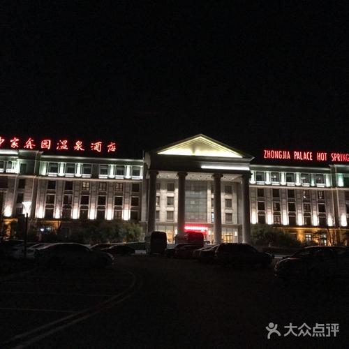 中家鑫园温泉酒店