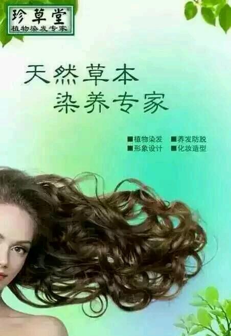 珍草堂植物染发养发南阳旗舰店